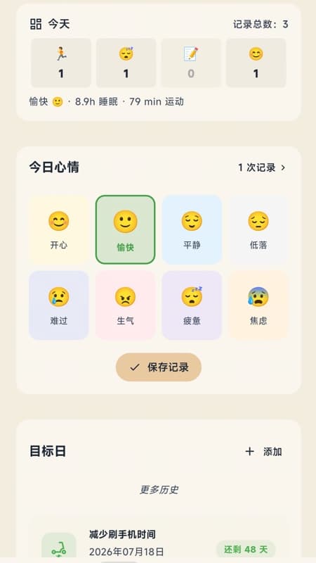 心情追踪