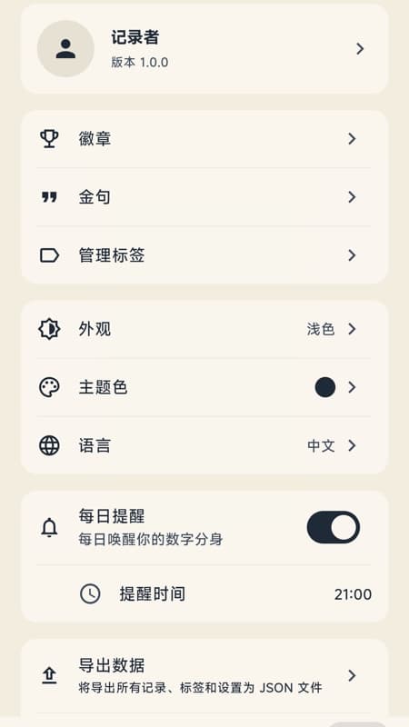 个性设置