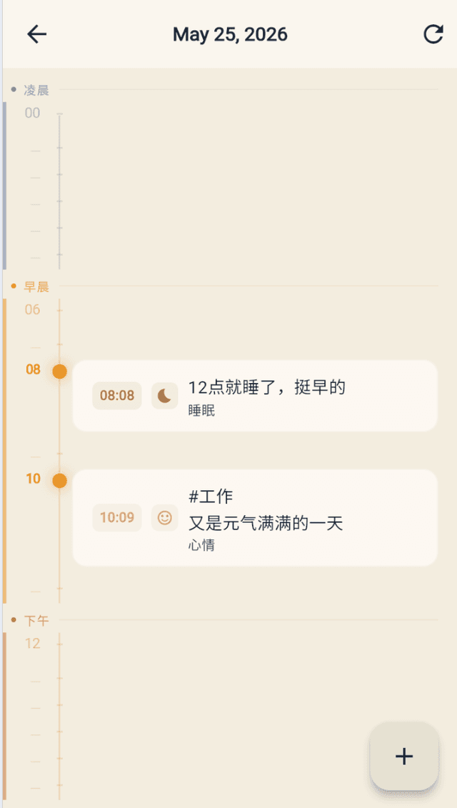 时间轴记录